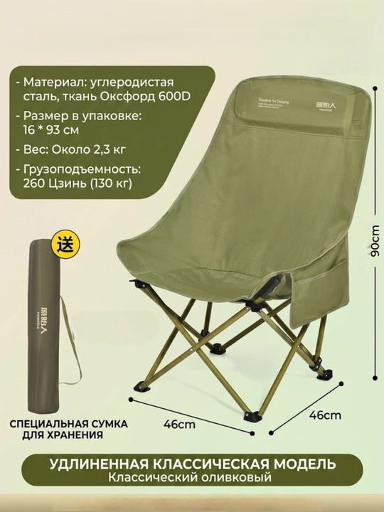 Sayyohlik stuli - 