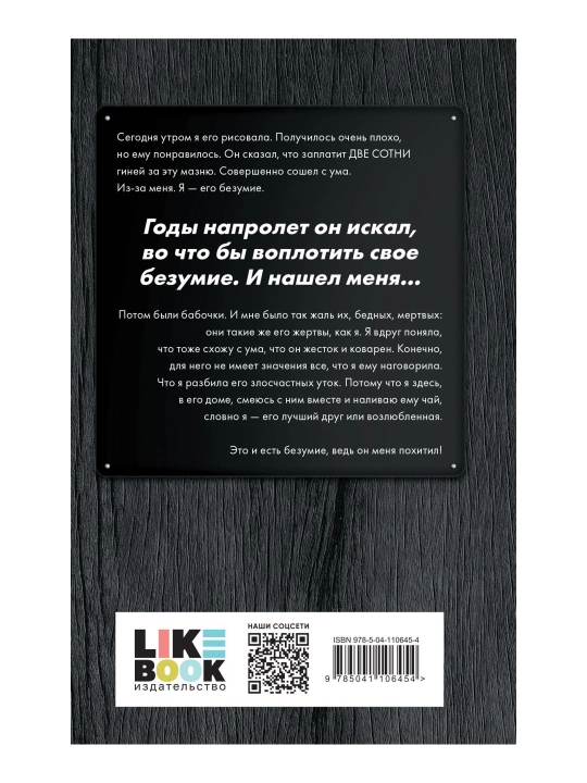 Коллекционер. Фаулз Дж.