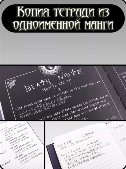 Блокнот из аниме Death Note