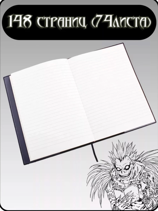Блокнот из аниме Death Note