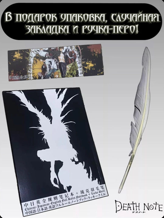 Блокнот из аниме Death Note