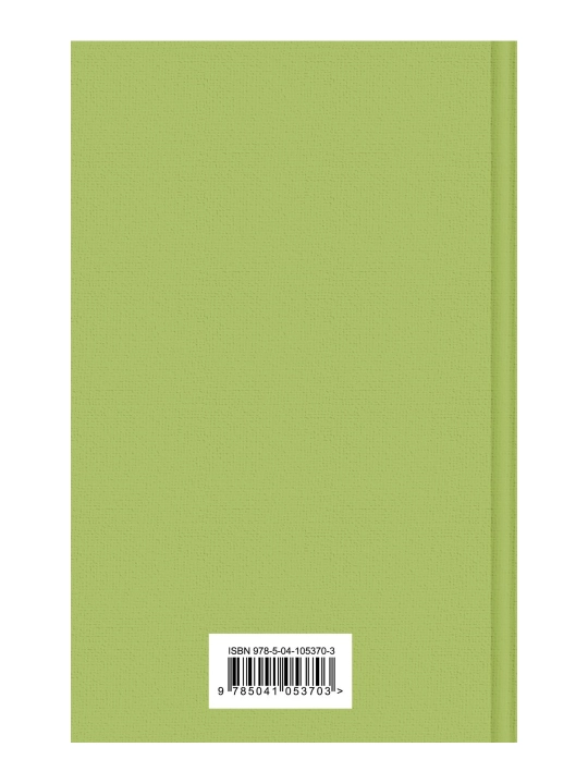 Вино из одуванчиков (зеленый лайм). Брэдбери Р.