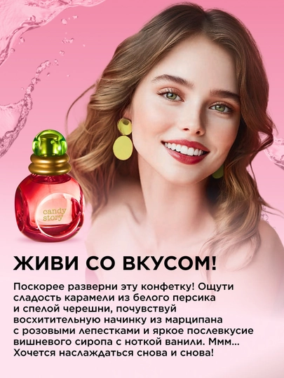 Туалетная вода для женщин Candy Story — ADI1997-CANDYSTORY