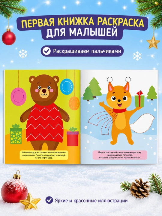 Раскраска для малышей — пальчиковая раскраска, первая раскраска для малышей