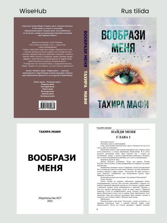 KITOB: Voobrazi Menya, Tahira Mafi