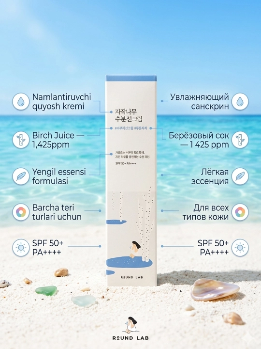 Quyoshdan himoyalovchi krem Round lab SPF 50+ PA+++, 50 ml - 