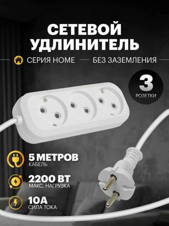 Universal elektr uzaytirgich, 3 ta rozetka, 3, 5, 8 metr - 