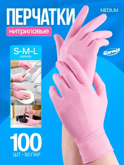 Нитриловые одноразовые перчатки, резиновые, неопудренные, 100 шт, медицинские перчатки — GARNET-PUSHTI-m