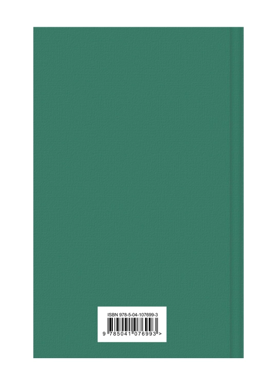 Moliyachi (kechki zumrad). Drayzer T.