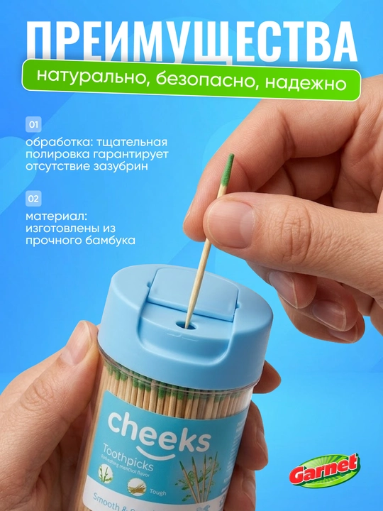 Cheeks bambuk tish cho'plari, zubochistka, og'iz gigiyenasi uchun,plastik idishda,400 dona