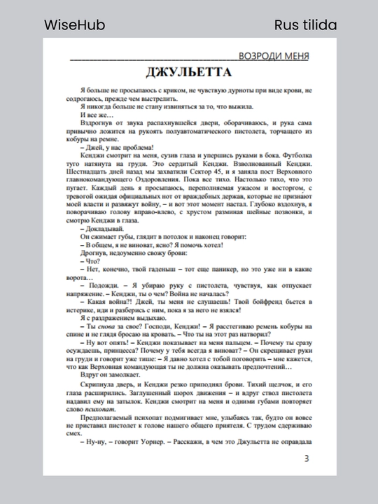 Возроди меня, Тахира Мафи