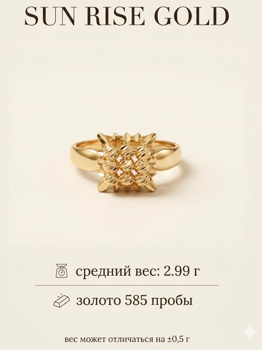 Золотое кольцо 585 пробы с декоративной текстурой, средний вес 2.99 г