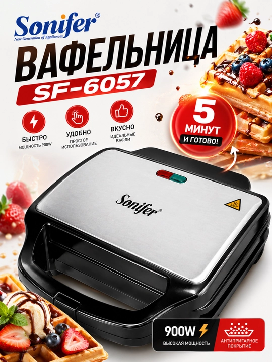 Вафельница 3 в 1, сэндвичница и гриль, 1200 Вт, антипригарное покрытие - 