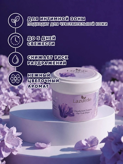 Lazurde terlashga qarshi antiperspirant, xushbo‘y hidli krem-dezodorant, 50 ml - 