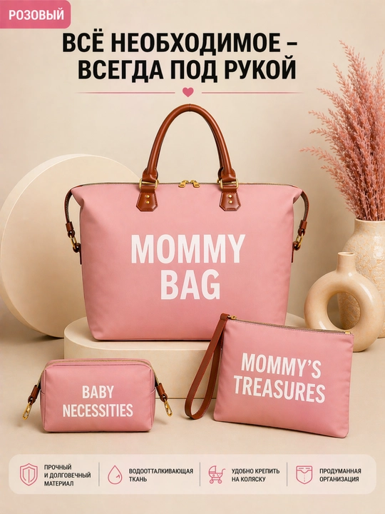 Сумка для мамы и малыша 3в1, универсальный водонепроницаемый набор сумок - 