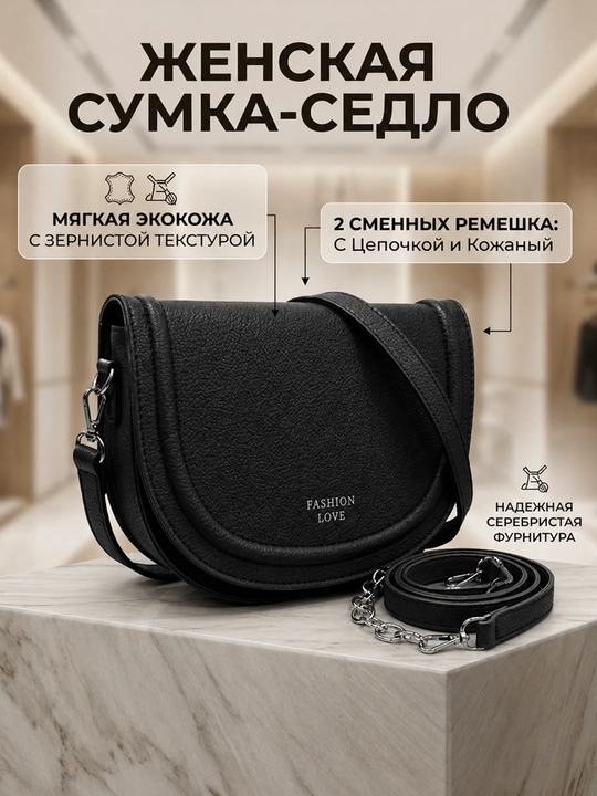 Женская сумка через плечо кроссбоди маленькая - седло