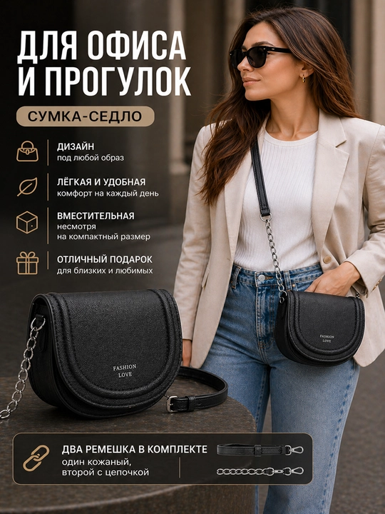 Женская сумка через плечо кроссбоди маленькая - седло - 