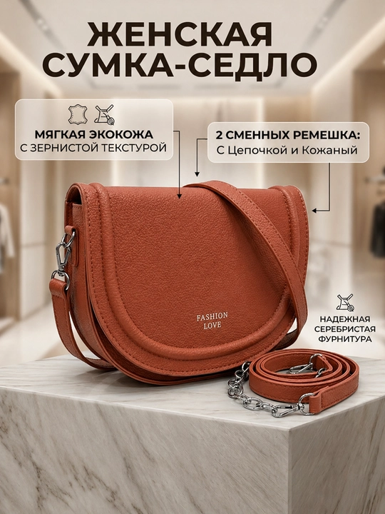 Женская сумка через плечо кроссбоди маленькая - седло - 