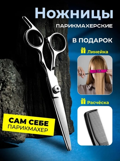 Профессиональный парикмахерский комплект ножниц, для стрижки волос и филировки — UZDOM-НОЖПАРИ-ЧЕРНСТЕ-3ПР