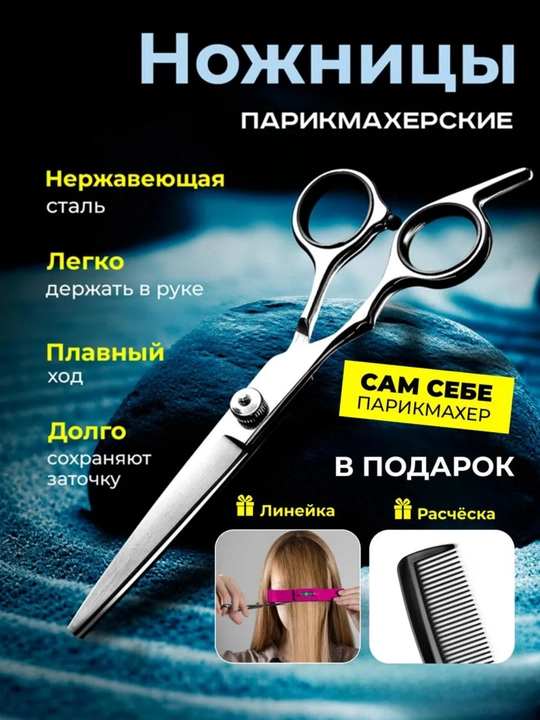 Sochlarni kesish va tarashlash uchun professional sartaroshlik qaychi to‘plami