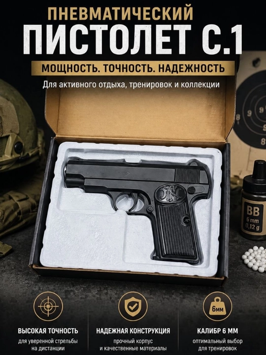 Игрушечный пистолет