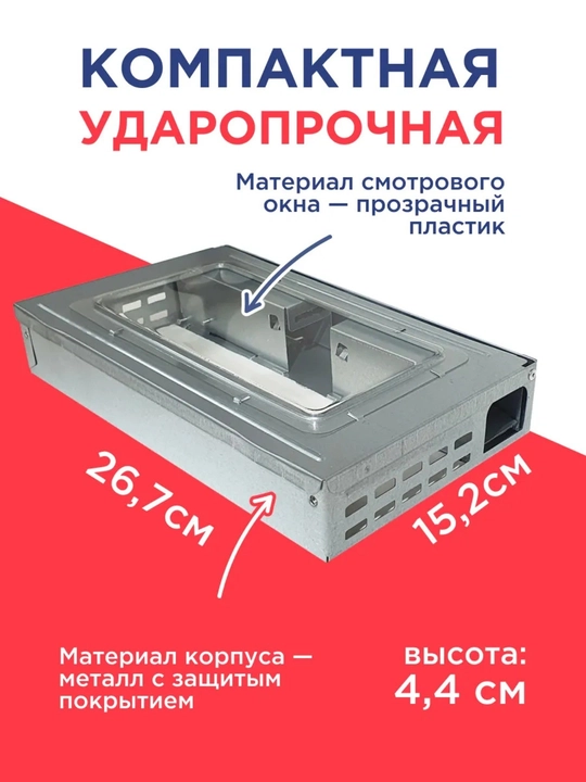 Sichqon gumanna, to’rtburchakli metall jivovka, kalamush va sichqonlar uchun tuzoq - 