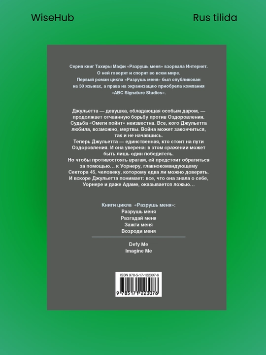 ЗАЖГИ МЕНЯ ТАХИРА МАФИ