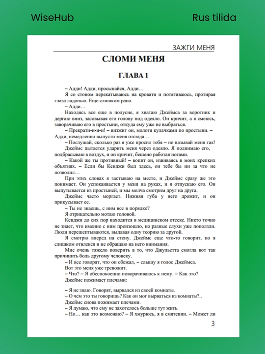 ЗАЖГИ МЕНЯ ТАХИРА МАФИ