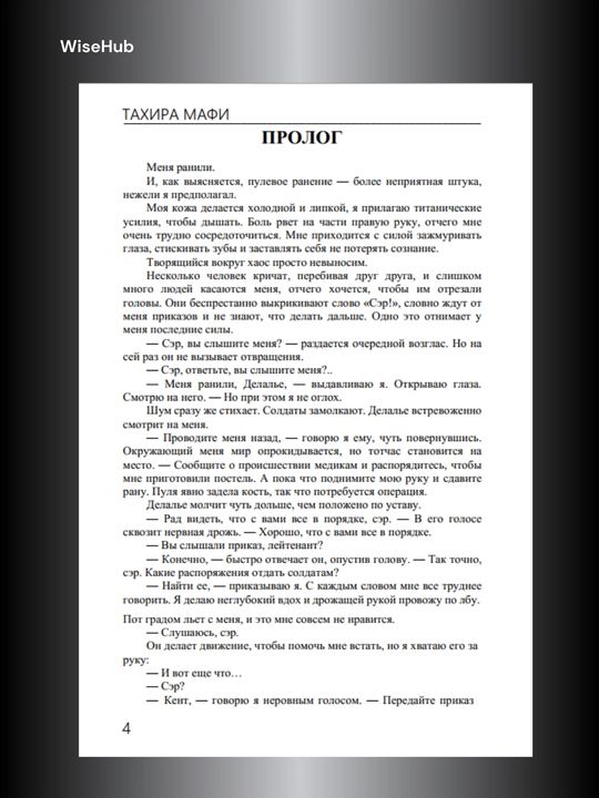 Разгадай меня ТАХИРА МАФИ