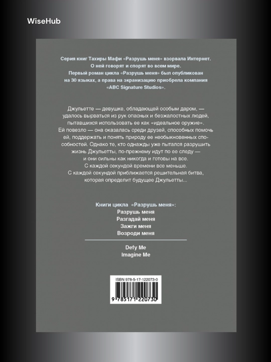 Разгадай меня ТАХИРА МАФИ