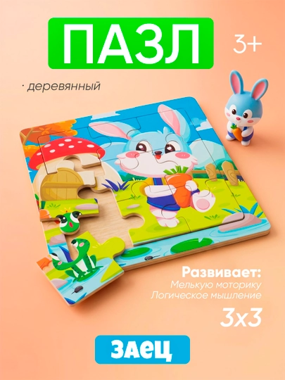 Пазлы для детей — SEENSOR-PAZLKICHIK-БАГРОВ