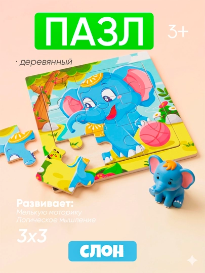 Пазлы для детей — SEENSOR-PAZLKICHIK-БЕЖМЕЛ