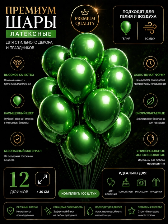 Neo премиум шары для декора – прочный латекс, летают с гелием - 