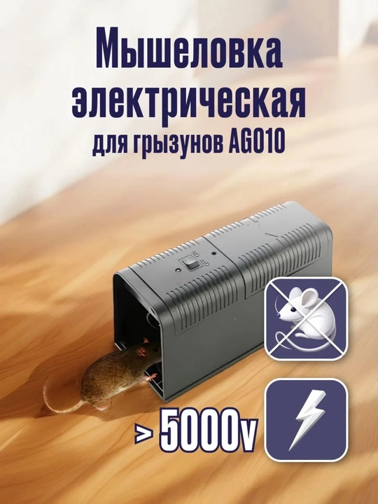 Elektr sichqon tutqich, kalamush tutqich, kalamush va sichqonlar uchun insonparvar tutqich - 