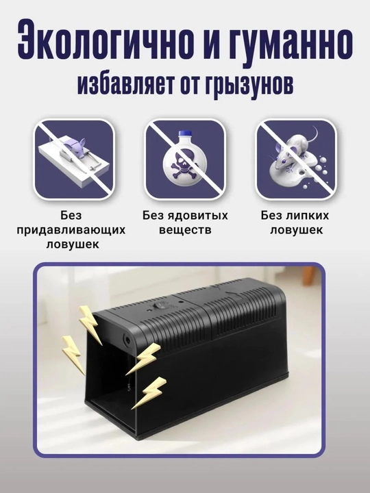 Elektr sichqon tutqich, kalamush tutqich, kalamush va sichqonlar uchun insonparvar tutqich