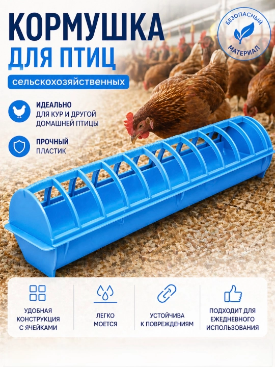 Кормушка для птиц пластиковая, 80 см - 