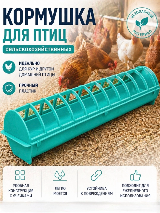 Кормушка для птиц пластиковая, 80 см - 