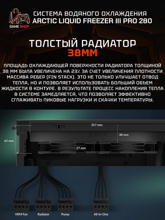 ARCTIC Liquid Freezer III Pro 280 Black водяное охлаждение, 280 мм - ACFRE00179A