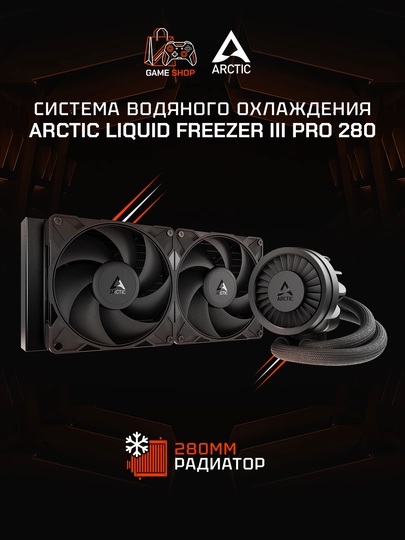 ARCTIC Liquid Freezer III Pro 280 Black водяное охлаждение, 280 мм - ACFRE00179A - 