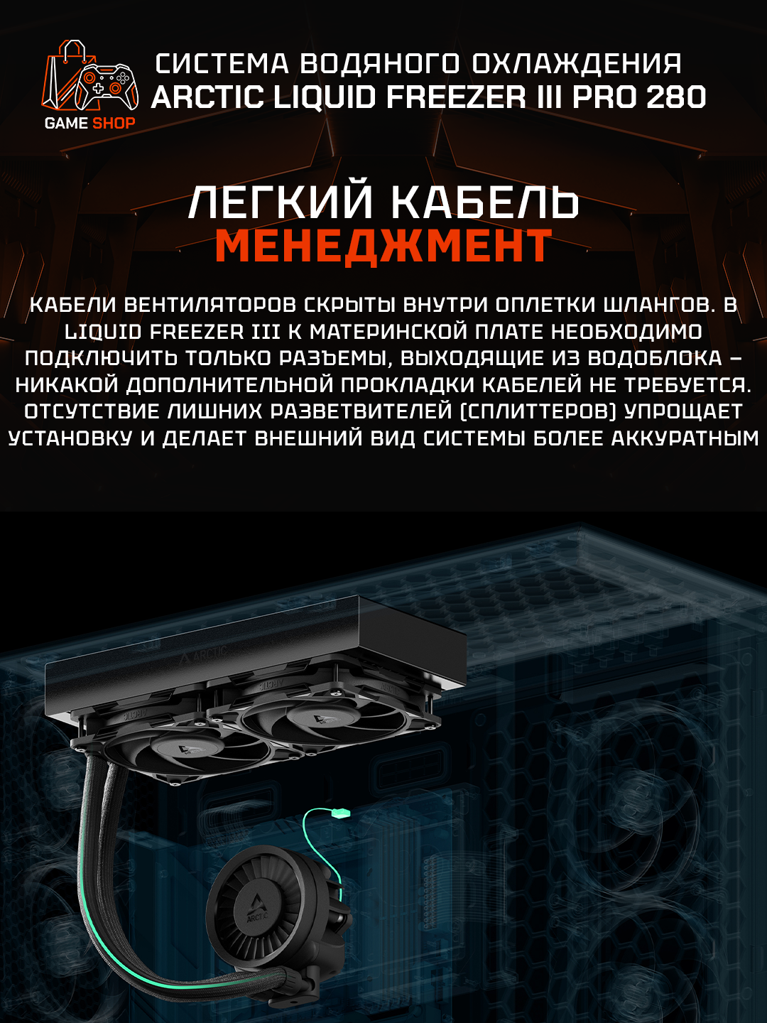 ARCTIC Liquid Freezer III Pro 280 Black водяное охлаждение, 280 мм - ACFRE00179A