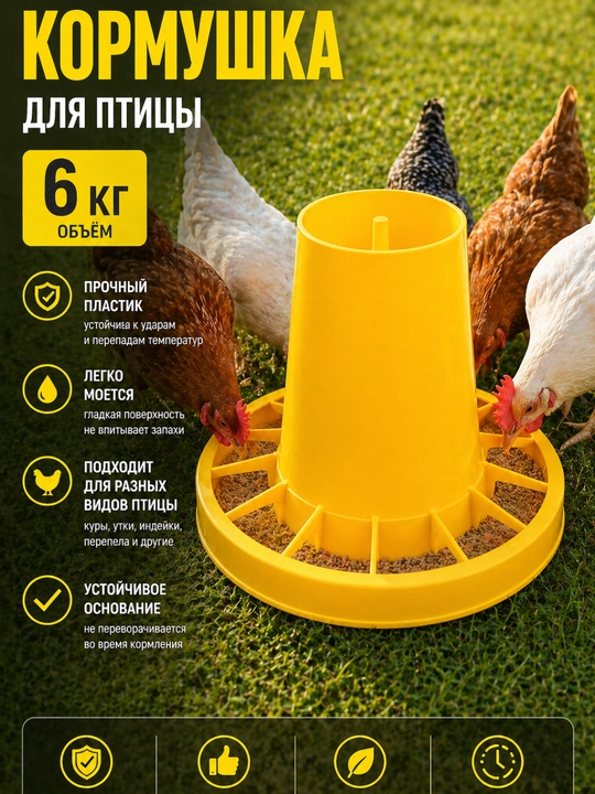 Qushlar uchun plastik oziqlantiruvchi, 6 kg - 