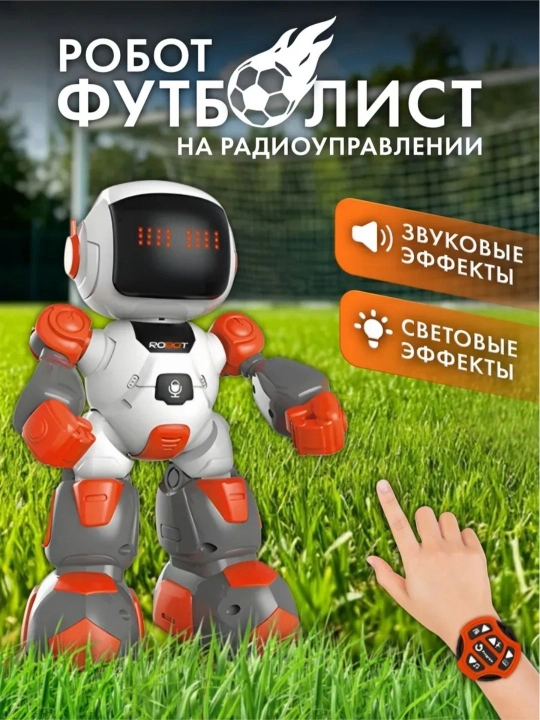 Умный робот-пульт, говорящий, ходящий, с батарейным питанием - 