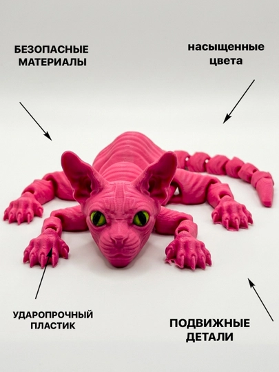 Фигурка кошки подвижная 3D — антистресс игрушка, 24 см — ADEKUZ-SPHINKS-РОЗОВ