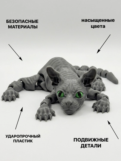 Фигурка кошки подвижная 3D — антистресс игрушка, 24 см — ADEKUZ-SPHINKS-СЕРЫЙ