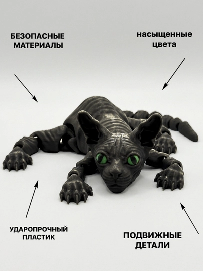 Фигурка кошки подвижная 3D — антистресс игрушка, 24 см — ADEKUZ-SPHINKS-ЧЕРН