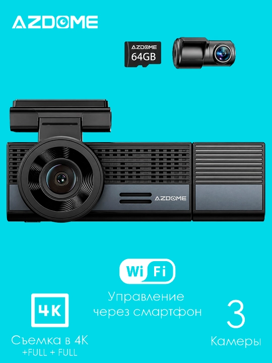 Azdome M500 - Трёхкамерный регистратор с Wi-Fi, ИК-подсветка салонной камеры + SD64 - 