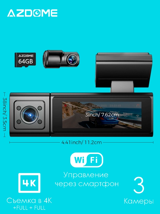 Azdome M500 - Трёхкамерный регистратор с Wi-Fi, ИК-подсветка салонной камеры + SD64