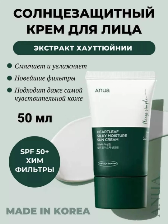 Успокаивающий солнцезащитный крем с хауттюйнией - 