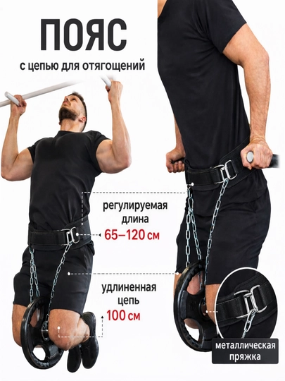 Тяжелоатлетический пояс на цепочке