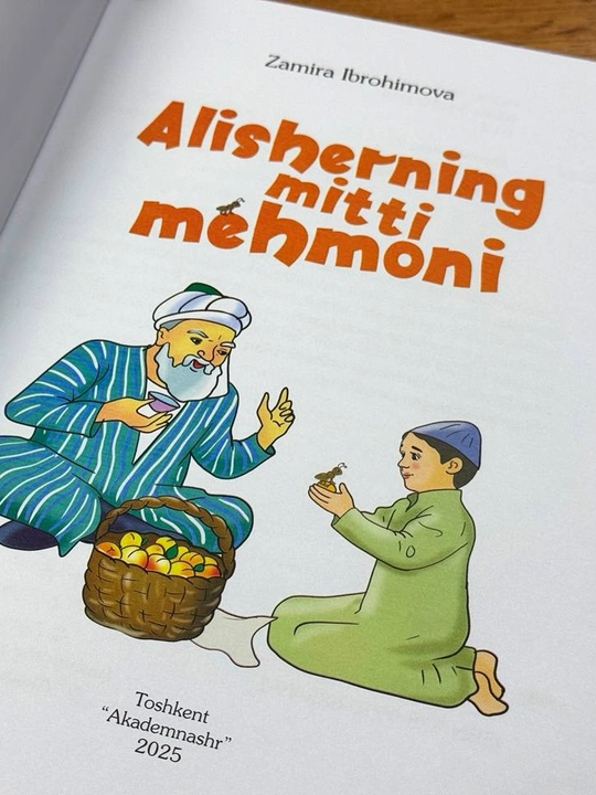 "Алишернинг митти мехмони" - Замира Иброгимова